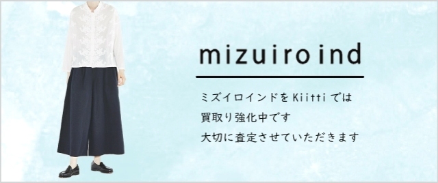 mizuiro ind買取強化中